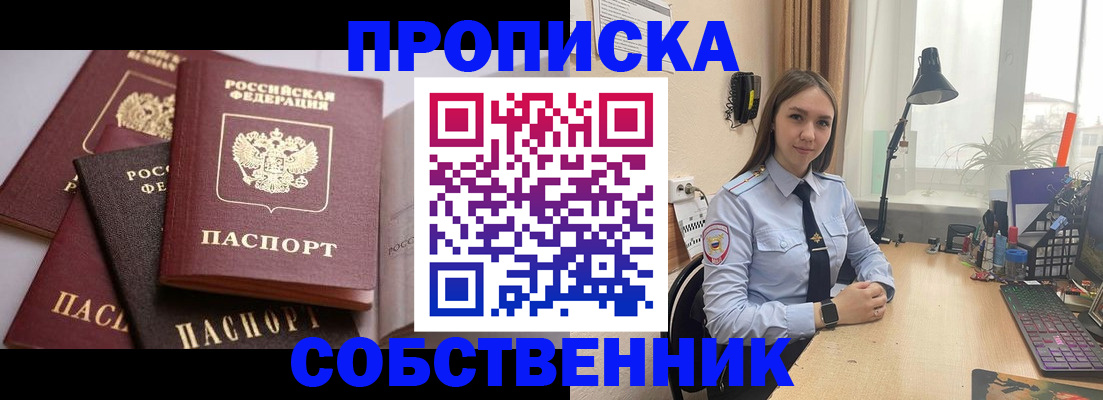 где прописаться в Новозыбкове